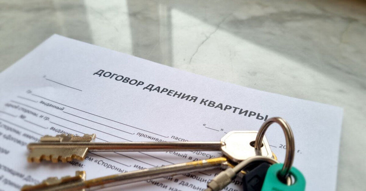 Договор дарения на квартиру
