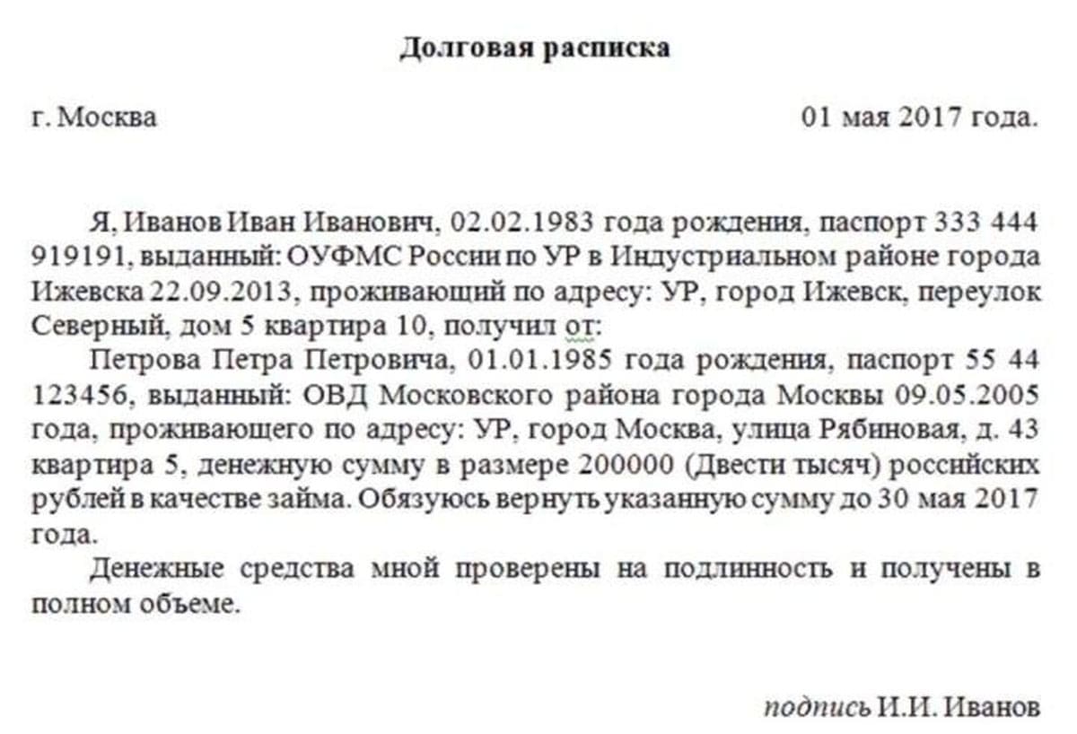 Пример долговой расписки