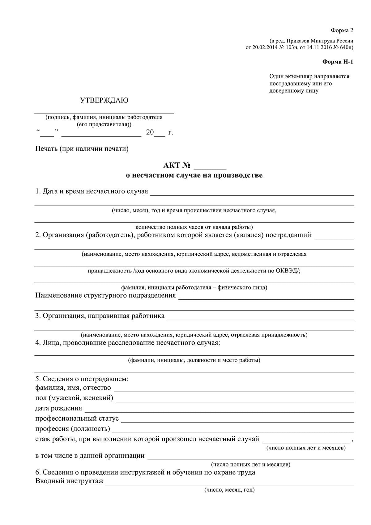 Акт о несчастном случае на производстве