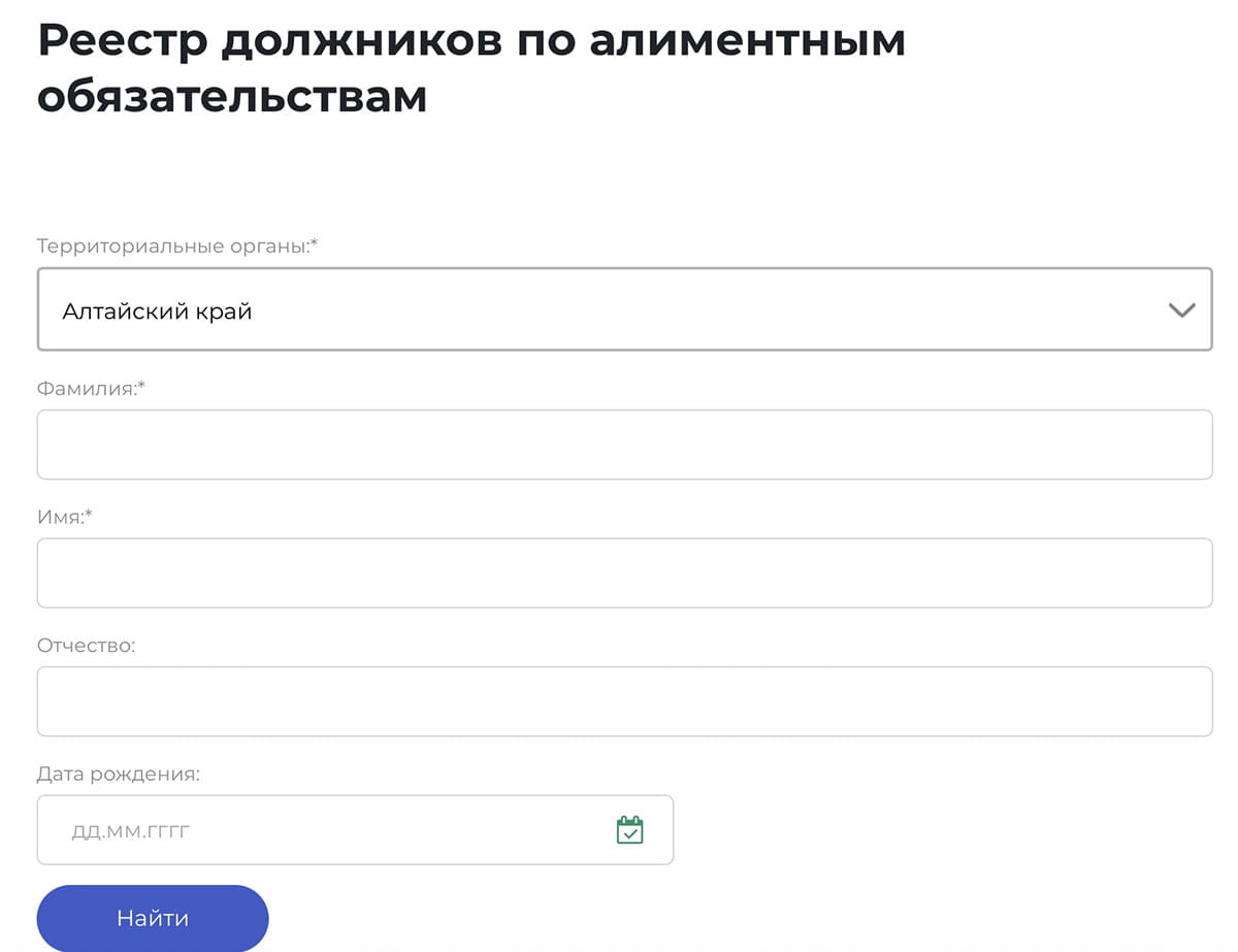 реестр должников по алиментам