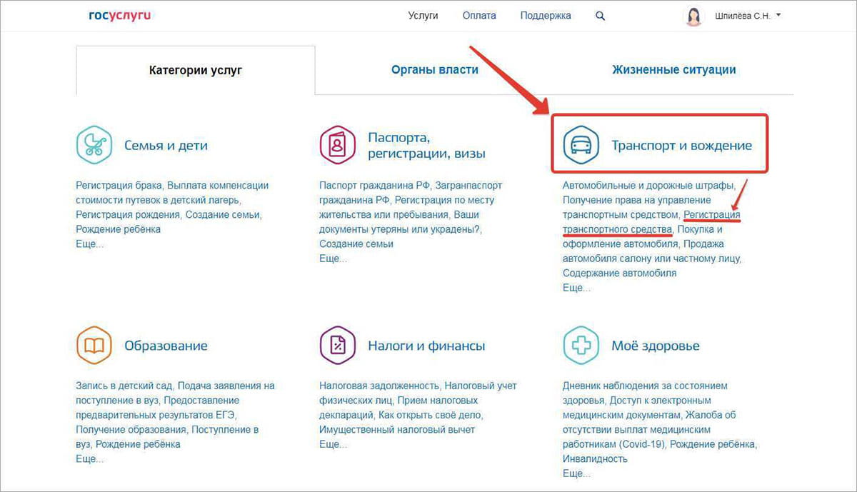 Запись на регистрацию автомобиля через портал Госуслуг