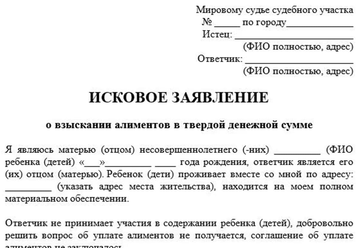 Исковое заявление о взыскании алиментов