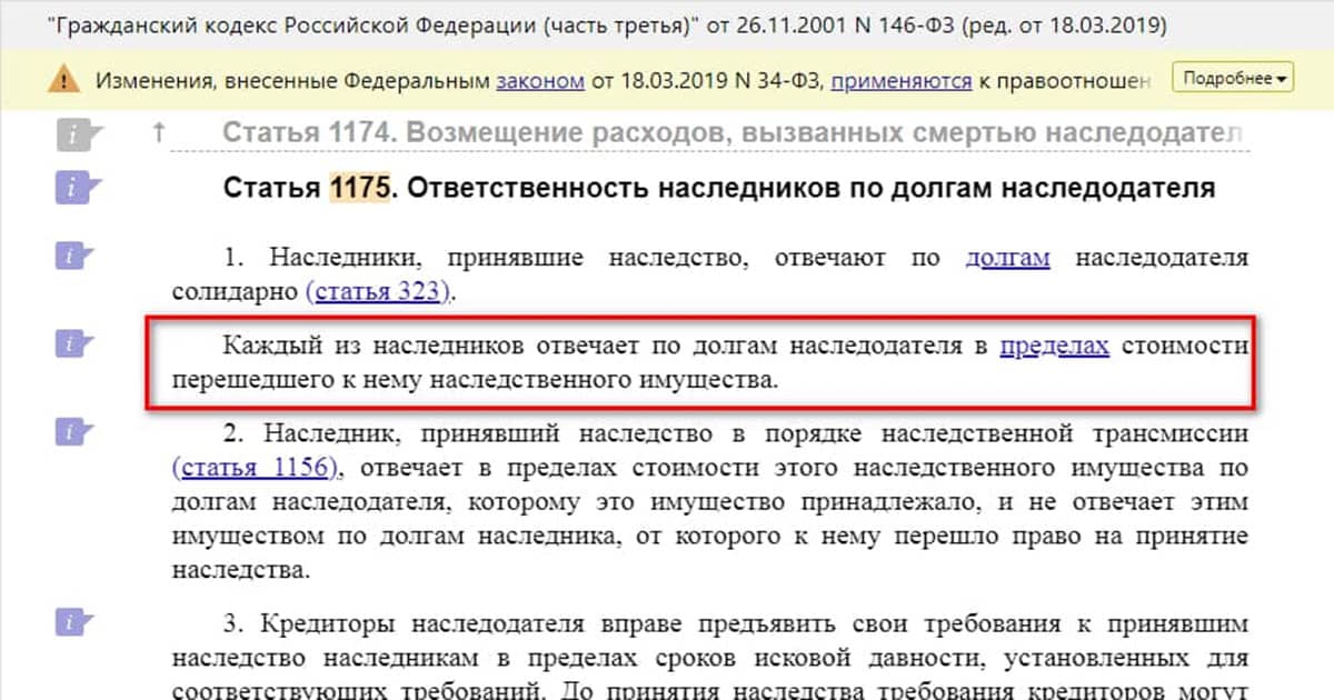 Гражданский кодекс статья 1175
