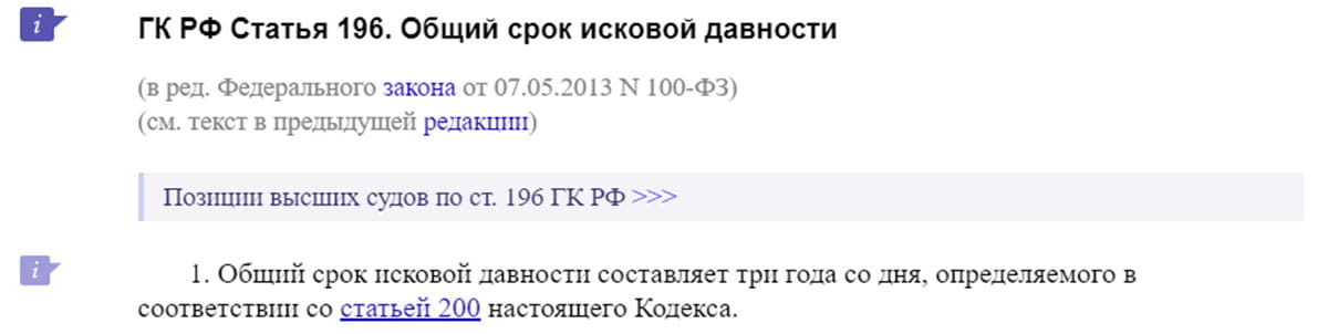 ст. 196 ГК РФ — общий срок исковой давности