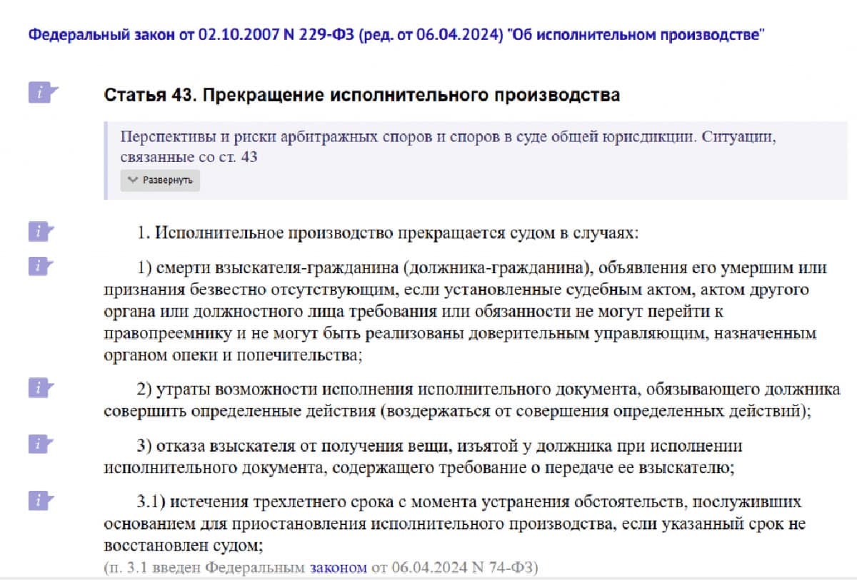 ст. 43 ФЗ №229-ФЗ — прекращение исполнительного производства