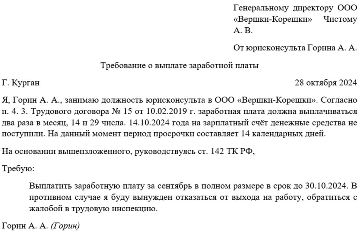 требование о выплате заработной платы