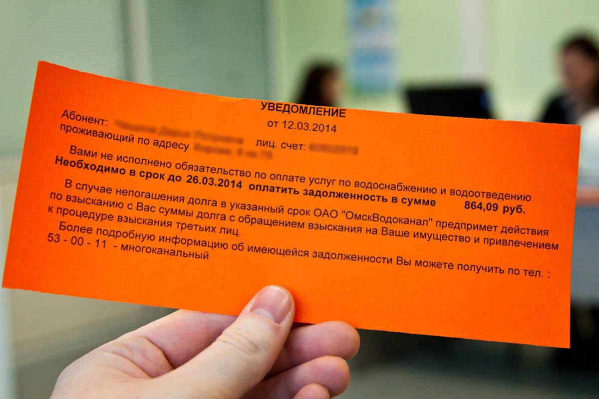 Уведомление о необходимости оплатить задолженность
