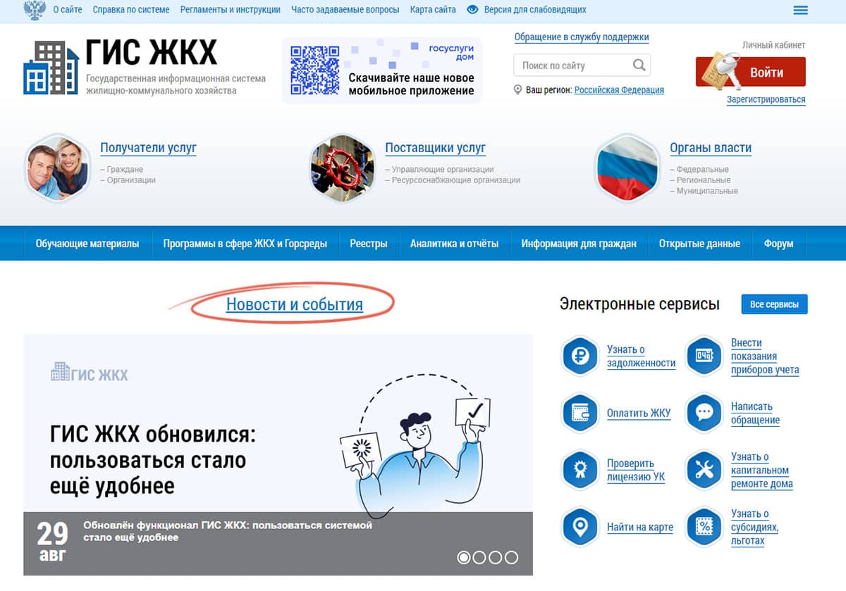 ГИС ЖКХ
