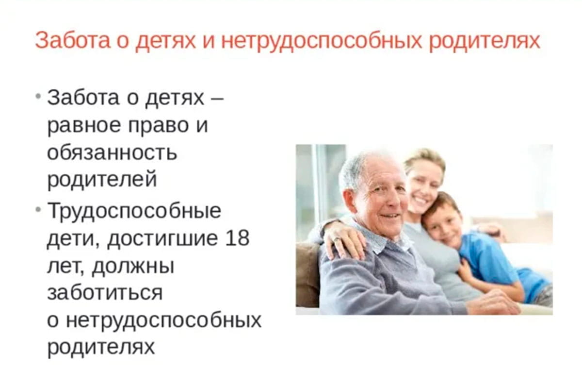 Забота о детях и нетрудоустроенных родителях