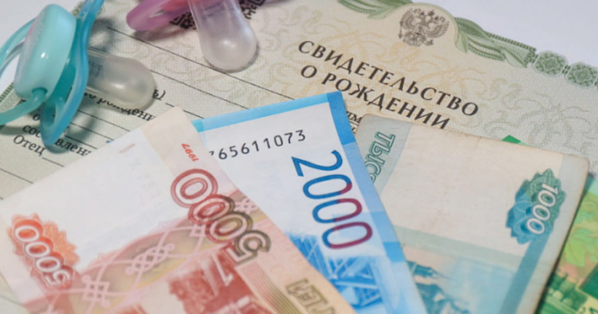 Пособие на ребёнка