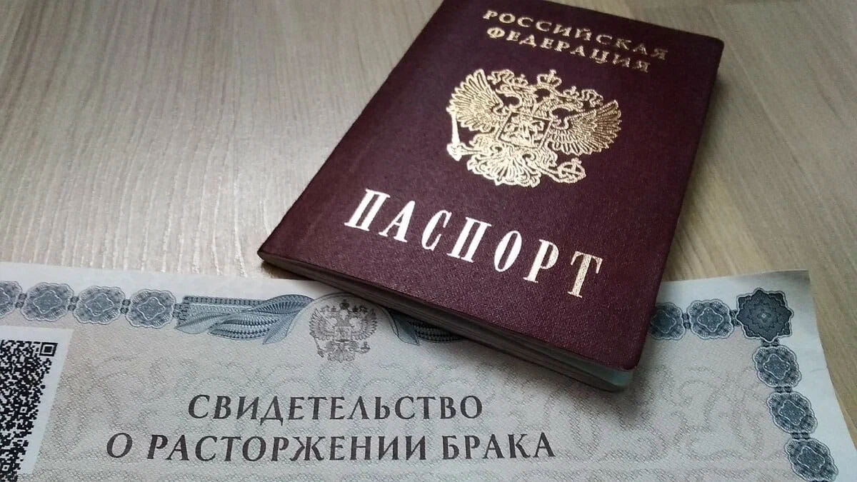 Расторжение брака