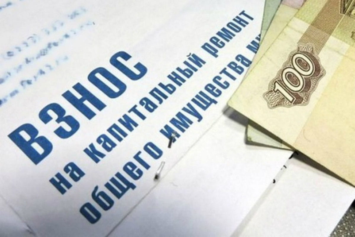 взнос на капремонт