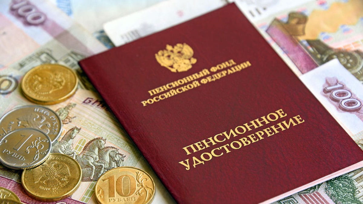 Пенсионное удостоверение