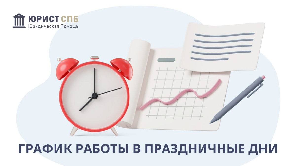 график работы в ноябре