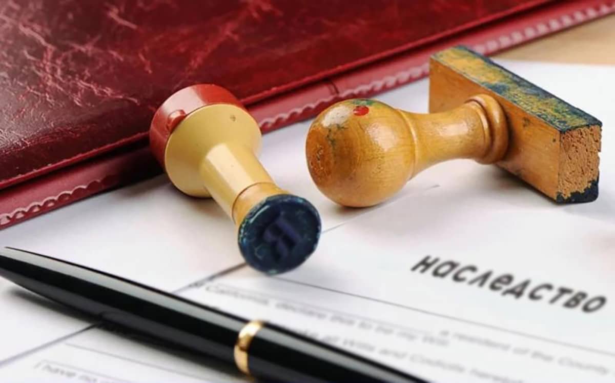 Наследство