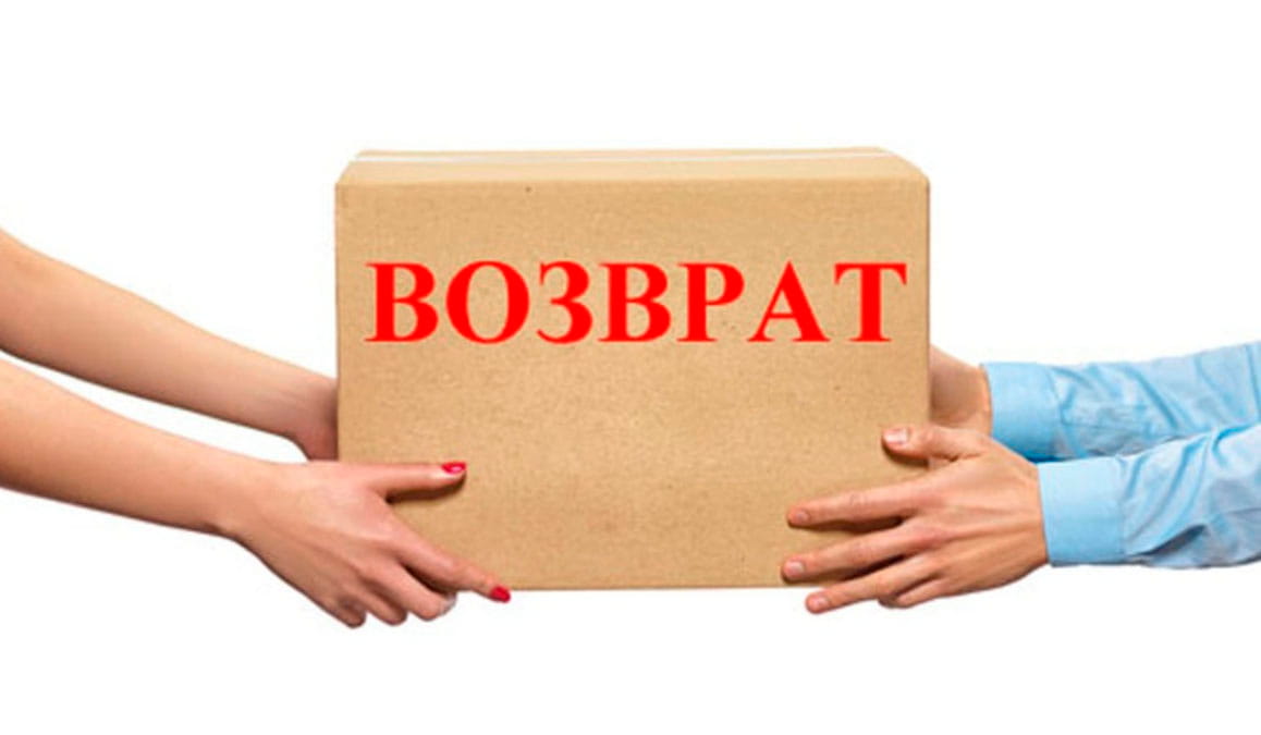 Возврат товара