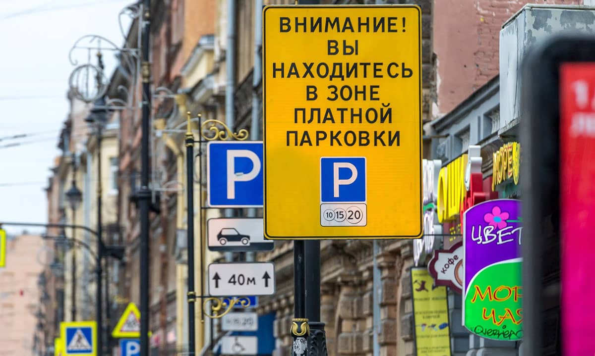 Парковка в Санкт-Петербурге